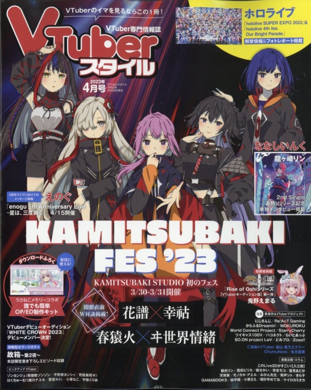 VTuberスタイル 2023年 4月号 : VTuberスタイル編集部 | HMV&BOOKS