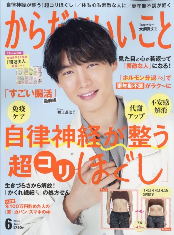 月刊からだにいいこと 2018年 06 月号 [雑誌] 1651793_l.jpg