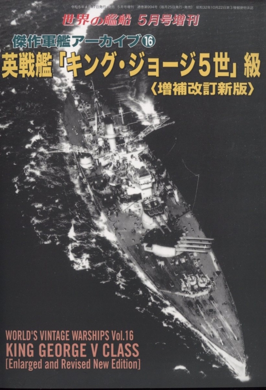 戦艦 販売 雑誌