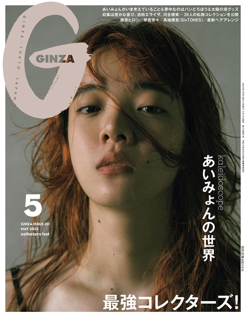 GINZA (ギンザ)2023年 5月号 : GINZA編集部 | HMV&BOOKS online