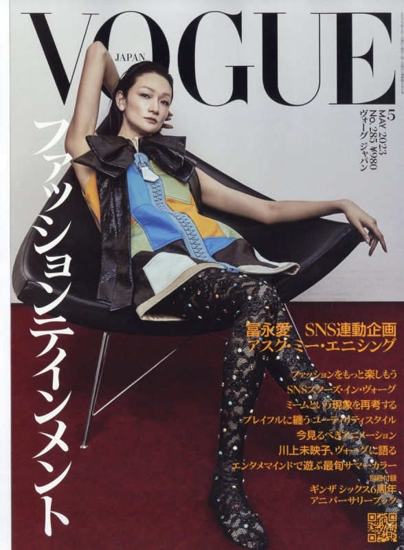 Vogue Japan ヴォーグ ジャパン 2023年 5月号 Vogue Japan編集部 Hmvandbooks Online