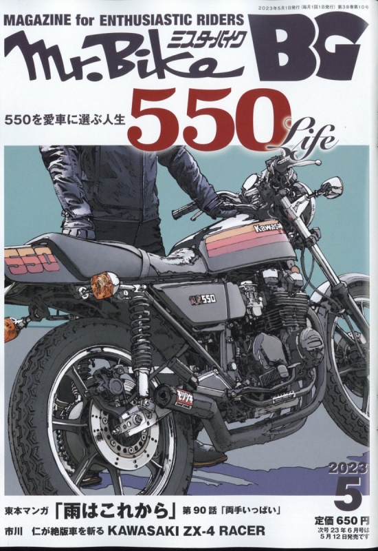 Mr.Bike (ミスターバイク)BG (バイヤーズガイド)2023年 5月号 : Mr