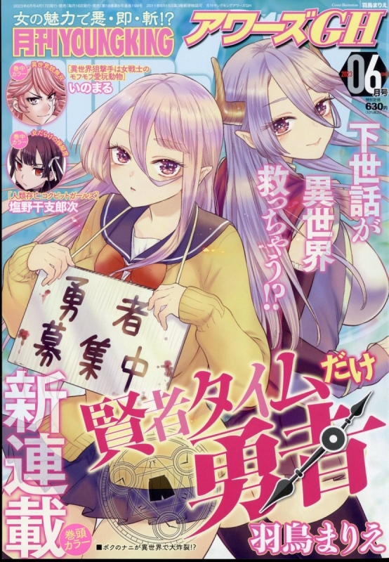 月刊YOUNG KING OURS GH 2023年 6月号 月刊ヤングキング編集部 HMV&BOOKS online 088910623