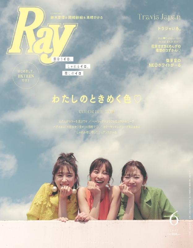 Ray (レイ)2023年 6月号【表紙：鈴木愛理、岡崎紗絵、高橋ひかる（Ray