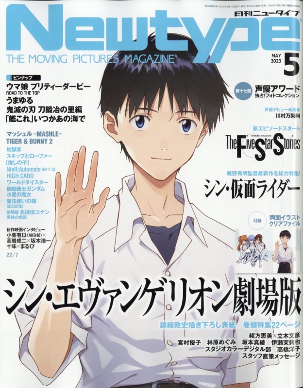 月刊Newtype (ニュータイプ)2023年 5月号 : ニュータイプ(Newtype)編集