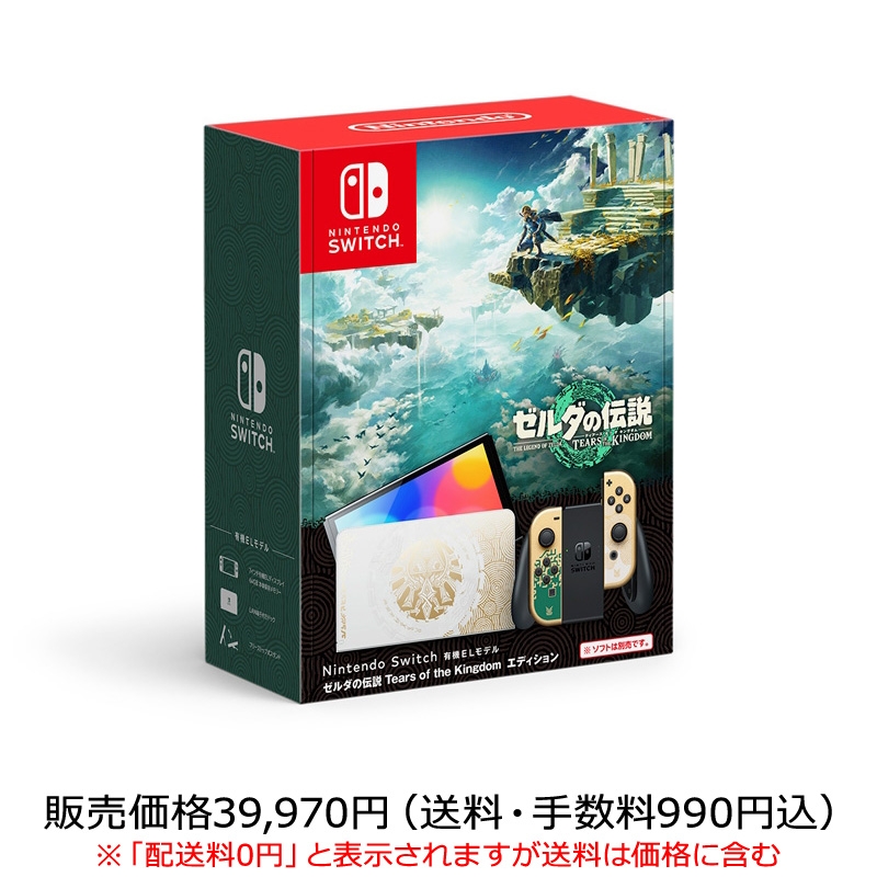 送料等込】Nintendo Switch（有機ELモデル）ゼルダの伝説 ティアーズ ...