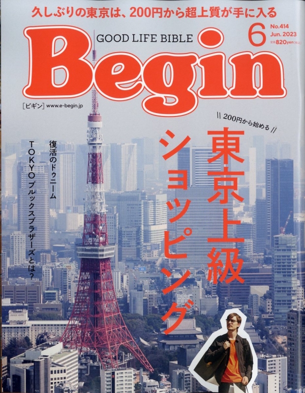 Begin (ビギン)2023年 6月号 : Begin編集部 | HMV&BOOKS online : Online Shopping ...