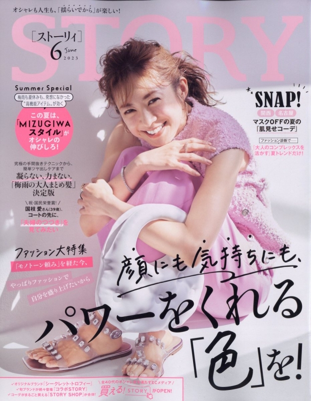 Story ストーリィ 2023年 6月号 Story編集部 Hmvandbooks Online 054830623