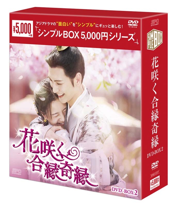 花咲く合縁奇縁 DVD-BOX2 | HMVu0026BOOKS online - OPSD-C377