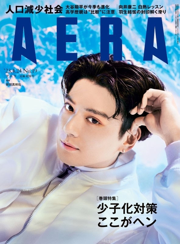 aera 雑誌 4月号