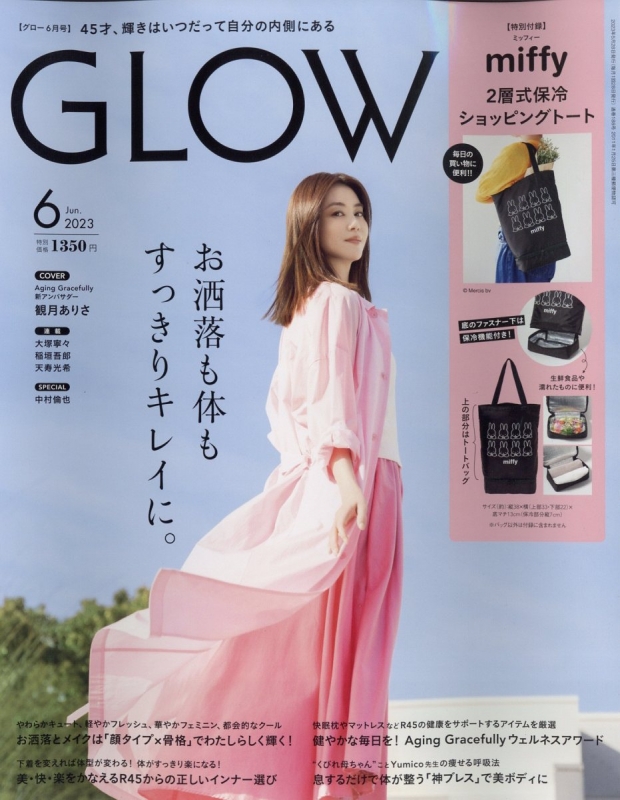 GLOW (グロウ)2023年 6月号【付録：ミッフィー 2層式ショッピング