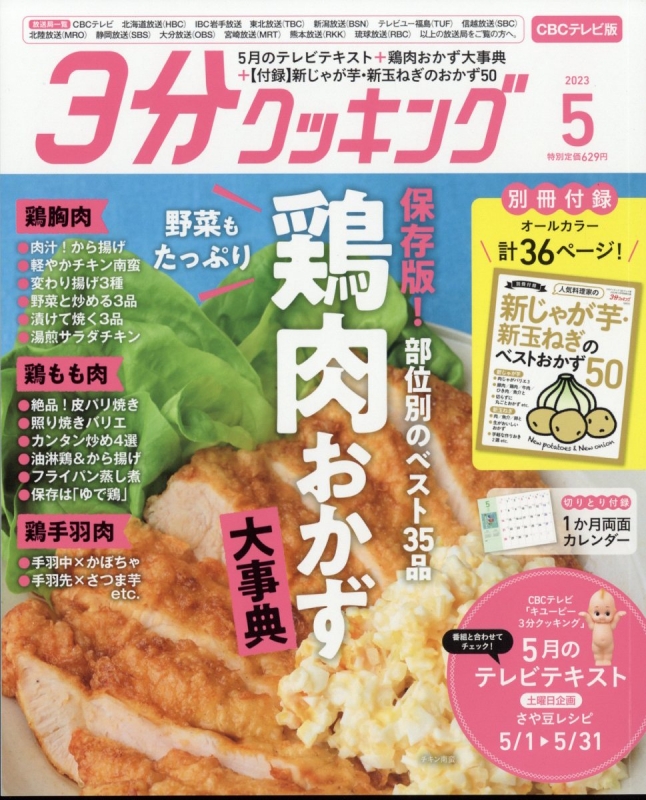3分クッキング 2023年10月号 |本 | 通販 | Amazon