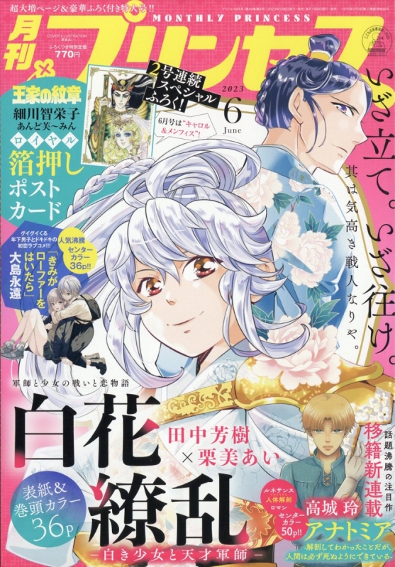 月刊プリンセス 2023年 6月号 : 月刊プリンセス編集部 | HMV&BOOKS