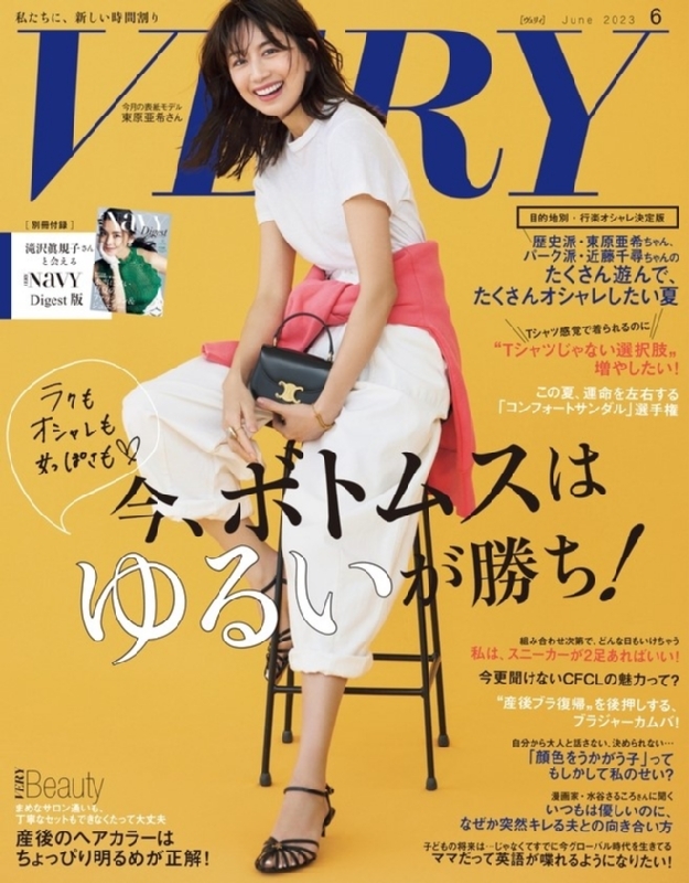 VERY (ヴェリィ)2023年 6月号 : VERY編集部 | HMV&BOOKS online