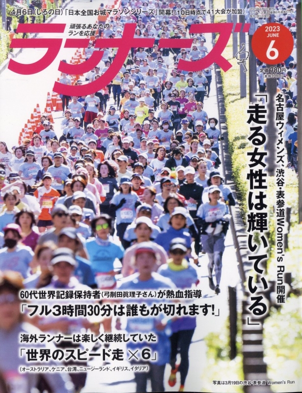 ランナーズ 雑誌 表紙 人気