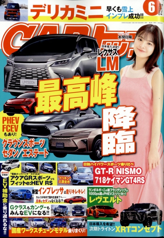 CAR GRAPHIC 2023 6月号
