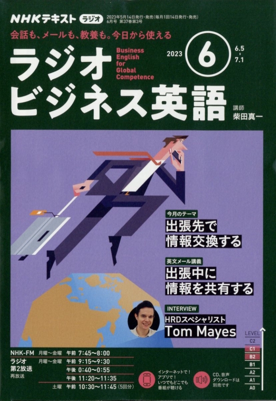 NHKラジオ ビジネス英語 2023年 6月号 NHKテキスト : NHKラジオ 実践