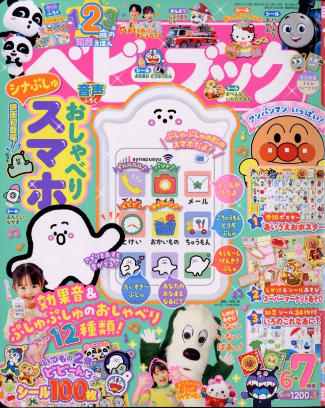 ベビーブック 2023年 7月号 : ベビーブック | HMV&BOOKS online