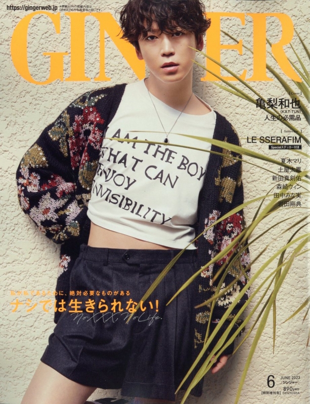 GINGER 2023年7月号 - 女性情報誌