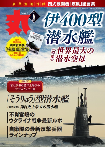 丸 2023年 6月号 : 「丸」編集部 | HMV&BOOKS online - 083070623