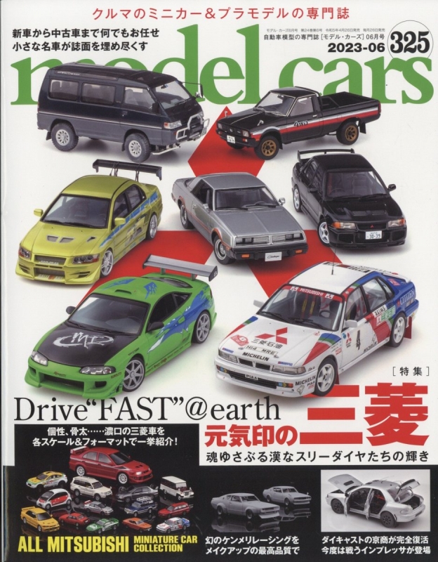 model cars (モデルカーズ)2023年 6月号 Vol.324 モデルカーズ (model cars) 編集部 HMV
