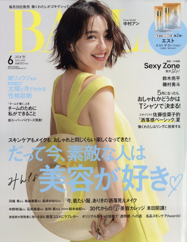 BAILA (バイラ)2023年 6月号 : BAILA編集部 | HMV&BOOKS online