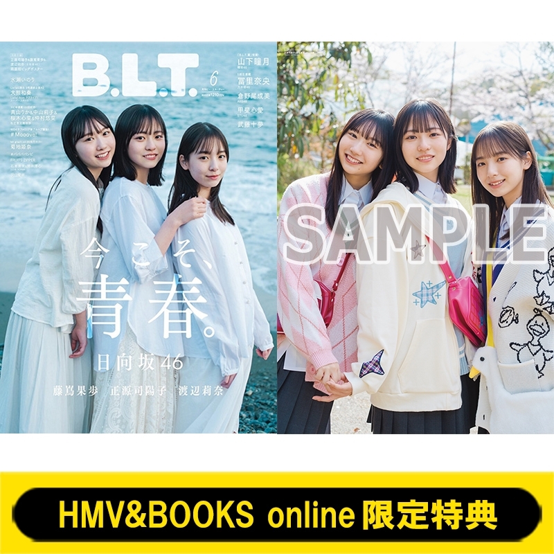 Hmv & Books Online限定特典 正源司陽子 & 藤嶌果歩 & 渡辺莉奈(日向坂 