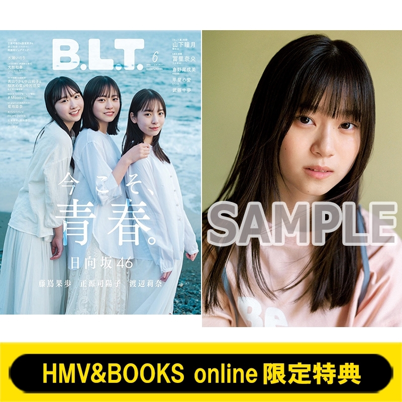 HMV&BOOKS online限定特典 山下瞳月（櫻坂46）ポストカード》B.L.T. 