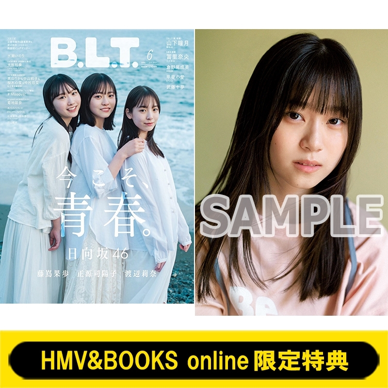 HMV&BOOKS online限定特典 山下瞳月（櫻坂46）ポストカード》B.L.T. ...