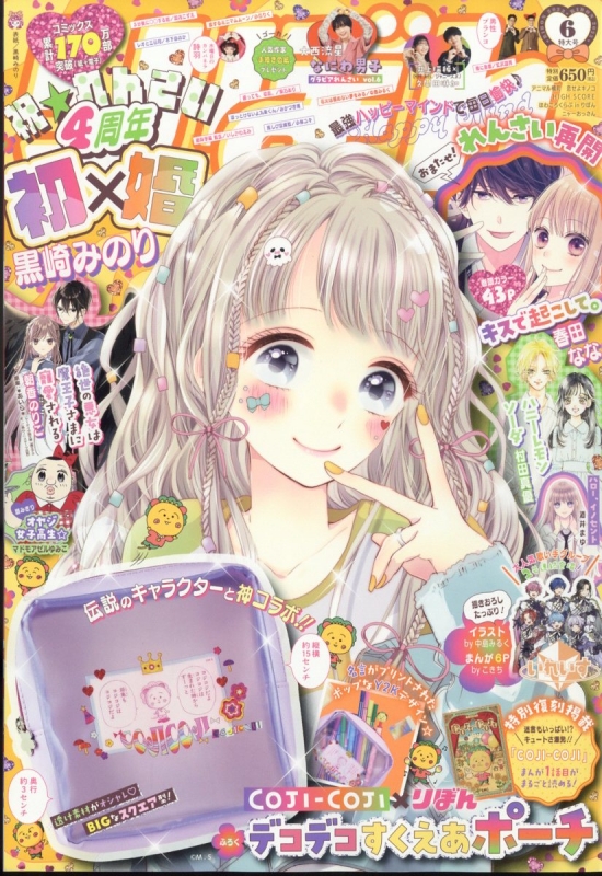 りぼん 2023年 6月号 りぼん編集部 Hmvandbooks Online 010390623 