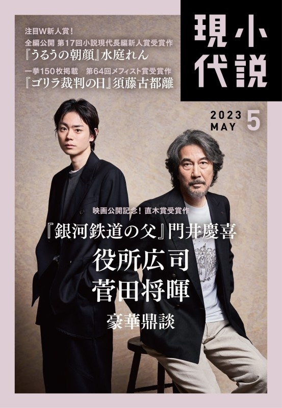 驚きの安さ 2023年 小説現代 MEN´S 小説現代編集部 MEN : NON-NO 菅田