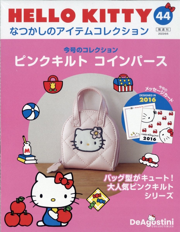 隔週刊 HELLO KITTY なつかしのアイテムコレクション 2023年 5/ 隔週刊 HELLO KITTY なつかしのアイテムコレクション 2023年 5/