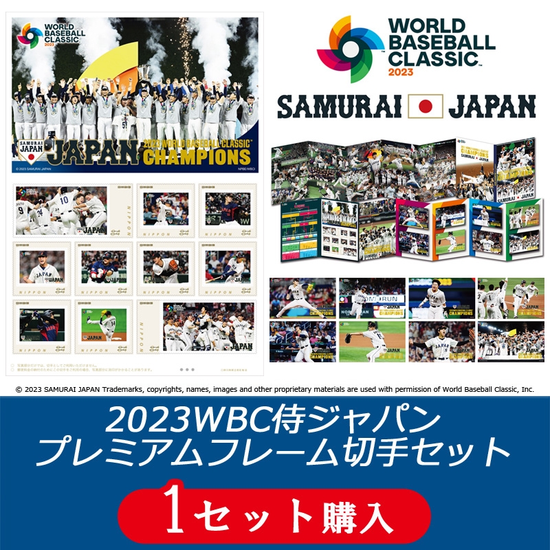 1個セット購入】2023 WBC侍ジャパン 優勝記念フレーム切手セット《最終