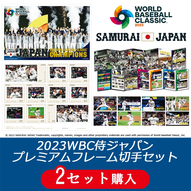 2個セット購入】2023 WBC侍ジャパン 優勝記念フレーム切手セット《最終