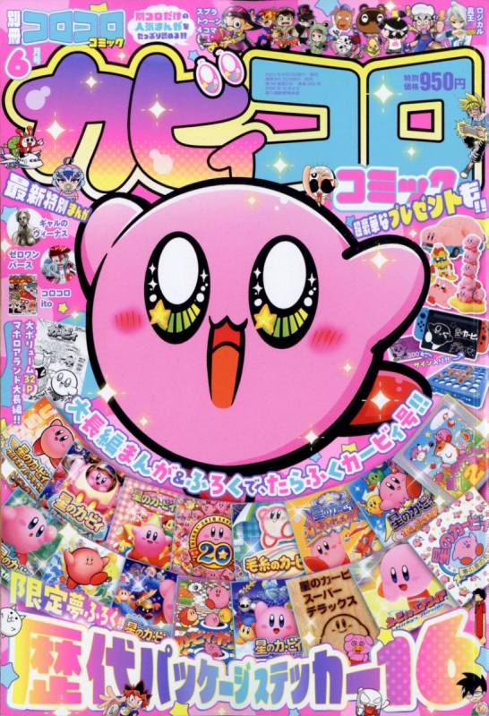 別冊コロコロコミックspecial (スペシャル)2023年 6月号 : コロコロコミック編集部 | HMV&BOOKS online ...