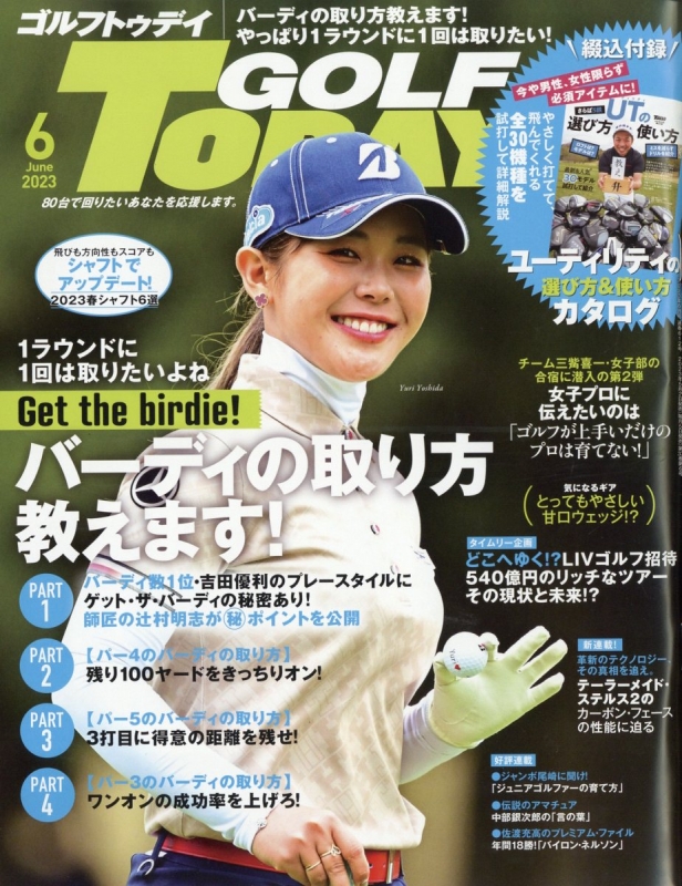 GOLF TODAY (ゴルフトゥデイ)2023年 6月号 GOLF TODAY編集部 HMV&BOOKS online