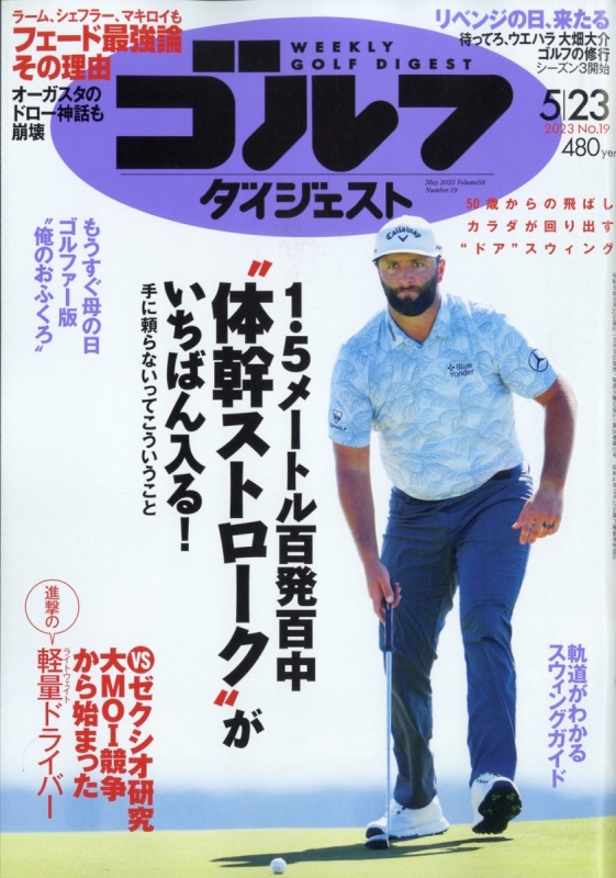 週刊ゴルフダイジェスト 2023年 5月 23日号 ゴルフダイジェスト(GOLF DIGEST)編集部 HMV&BOOKS