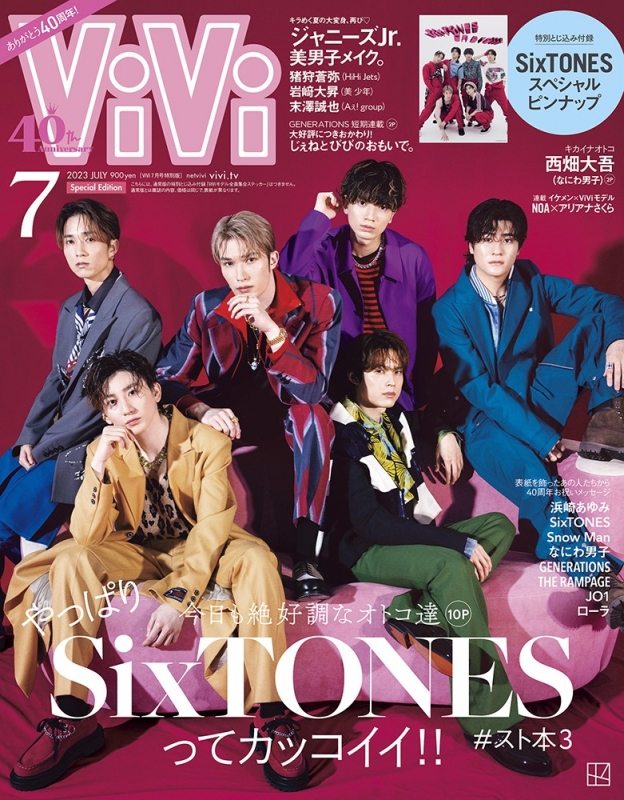 ViVi 1月号 2023年 GENERATIONS 大幅にプライスダウン - アート