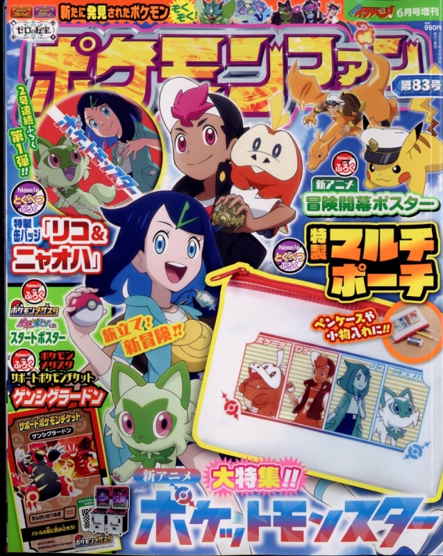 穴久保幸作の漫画 大人女性の 希少]ポケモン 付録 コロコロ