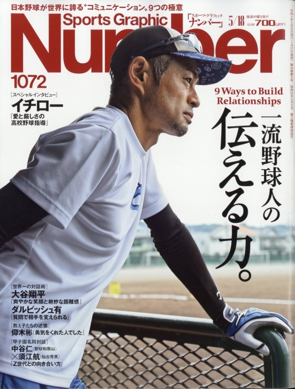 Sports Graphic Number (スポーツ・グラフィック ナンバー)2023年 5月