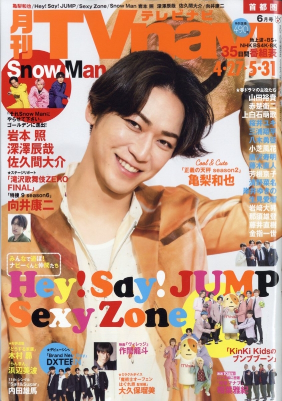 亀梨 和 トップ 也 雑誌 表紙