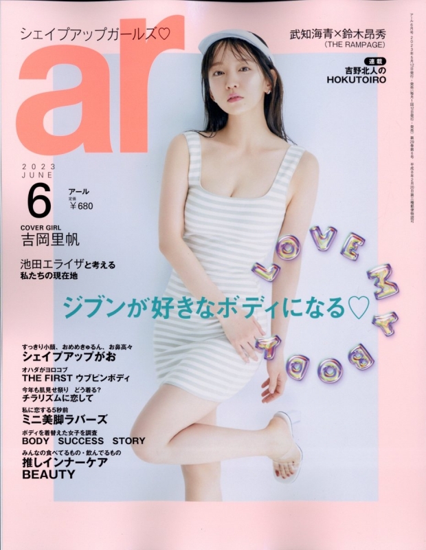 ar (アール)2023年 6月号 : ar編集部 | HMV&BOOKS online - 114310623