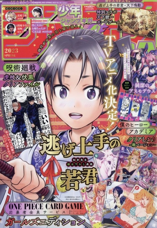 ジャンプGIGA 2023 SPRING 週刊少年ジャンプ 2023年 6月 1日号増刊 