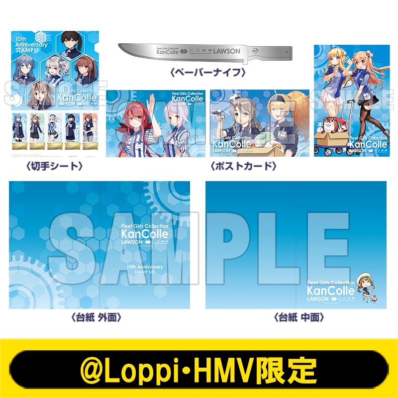 フレーム切手セット【@Loppi・HMV限定】 : 艦隊これくしょん -艦これ- | HMV&BOOKS online - AW13857624