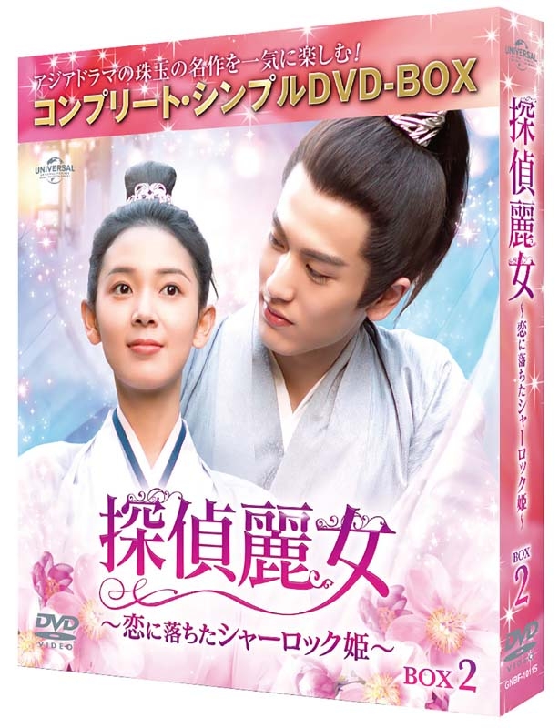 新品★探偵麗女～恋に落ちたシャーロック姫～ DVD‐BOX1,2,3 セット