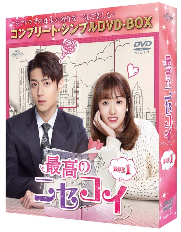 最高のニセコイ BOX1 ＜コンプリート・シンプルDVD‐BOXシリーズ