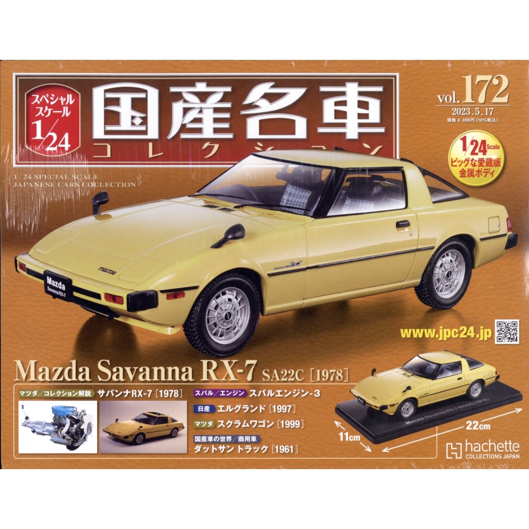 アシェット スペシャルスケール1/24 国産名車コレクション(139) トヨタ