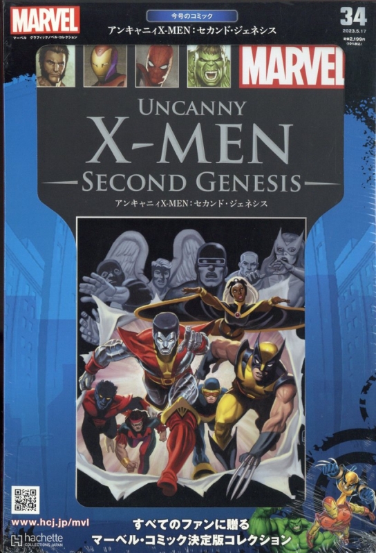マーベル グラフィックノベルコレクション 初巻〜31巻 / アベンジャーズ
