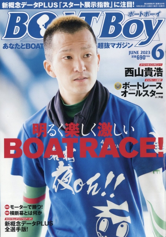 BOAT Boy (ボートボーイ)2023年 6月号 : BOAT Boy編集部 | HMV&BOOKS 