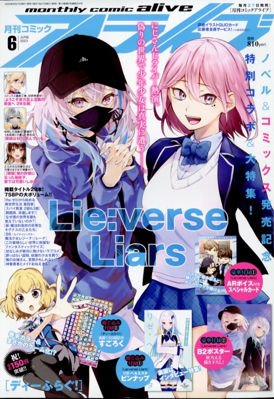 月刊comic alive (コミックアライブ)2023年 6月号 : 月刊コミック